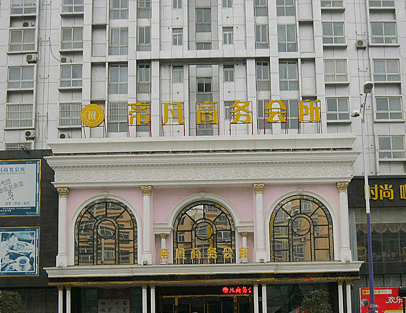 孝感帝凡商務(wù)會(huì)所輕質(zhì)墻板翻_輕質(zhì)隔墻板生產(chǎn)線(xiàn)設(shè)備_輕質(zhì)隔墻板設(shè)備-湖北博悅佳實(shí)業(yè)有限公司